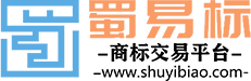 商標轉(zhuǎn)讓交易平臺-蜀易標商標網(wǎng)